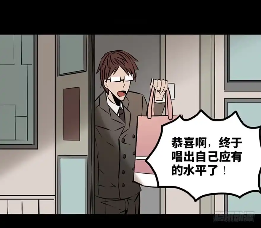 《心跳300秒》第十三话·歌 手 第95页
