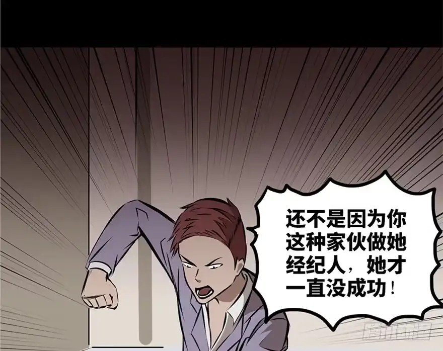 《心跳300秒》第十三话·歌 手 第64页