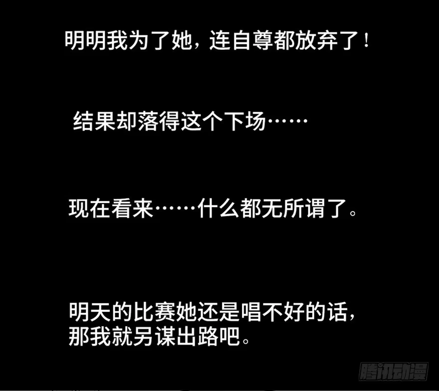 《心跳300秒》第十三话·歌 手 第77页