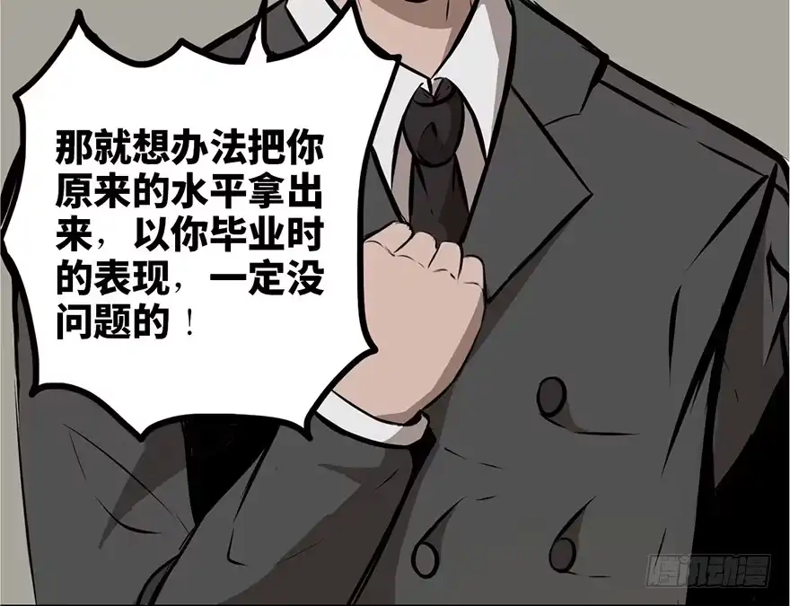 《心跳300秒》第十三话·歌 手 第28页