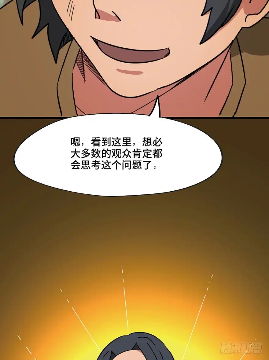《心跳300秒》第一三零话·工具人直播间 第32页