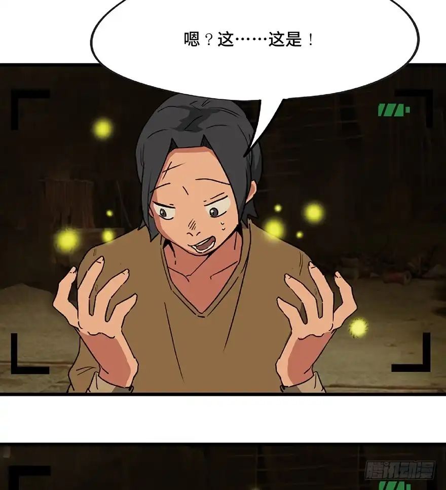 《心跳300秒》第一三零话·工具人直播间 第44页
