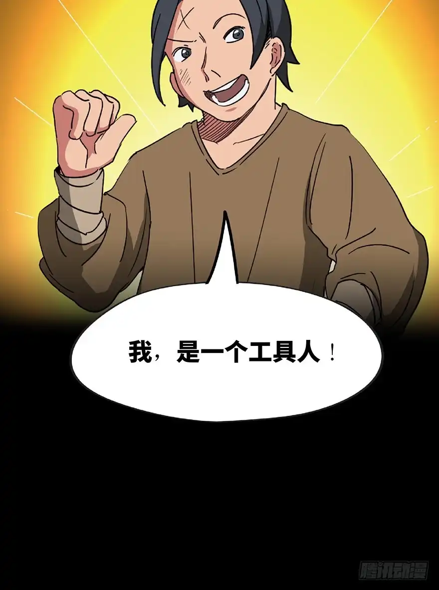 《心跳300秒》第一三零话·工具人直播间 第33页
