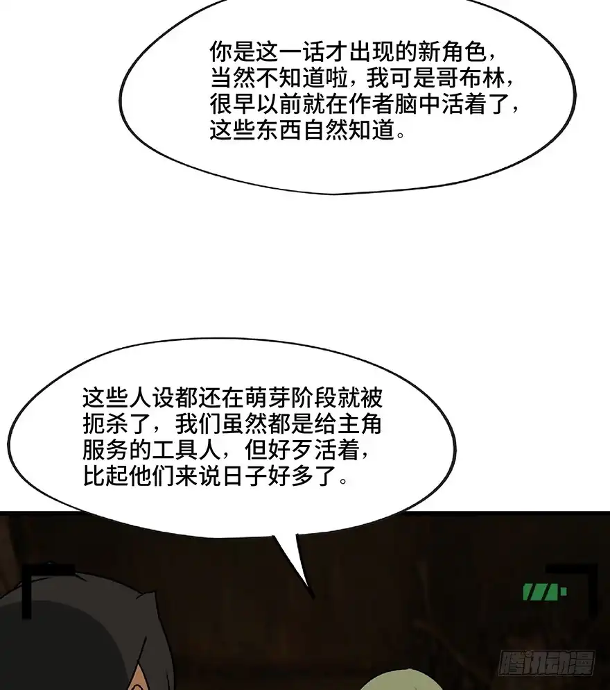 《心跳300秒》第一三零话·工具人直播间 第84页