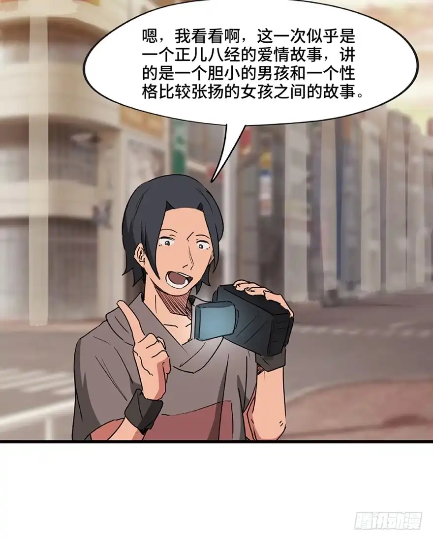 《心跳300秒》第一三零话·工具人直播间 第105页