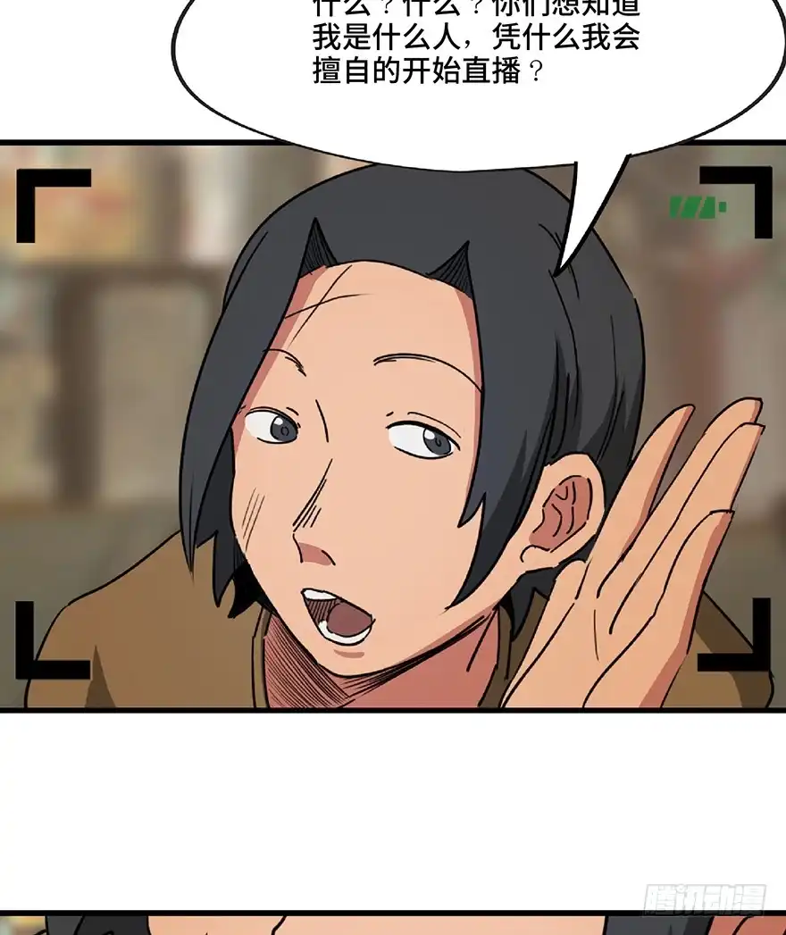《心跳300秒》第一三零话·工具人直播间 第31页