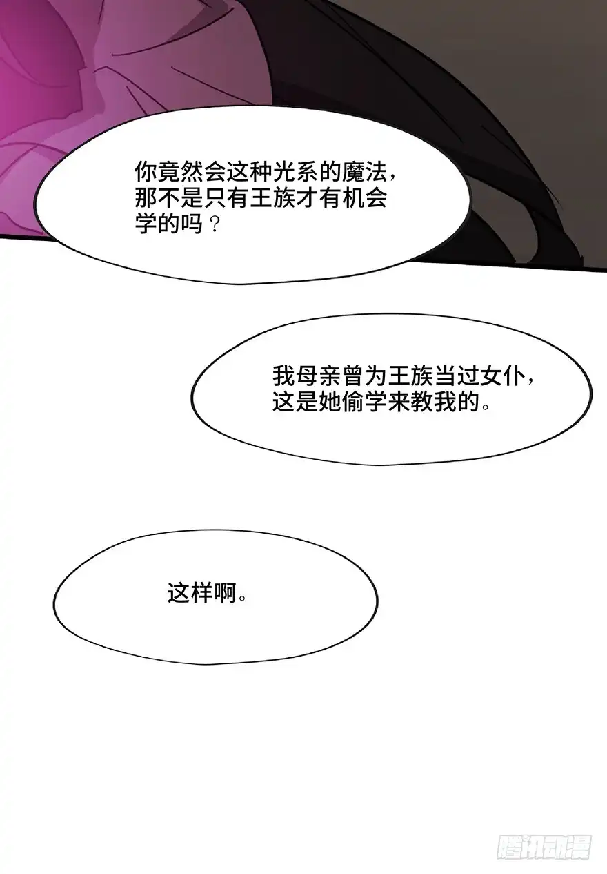 《心跳300秒》第一三零话·工具人直播间 第58页