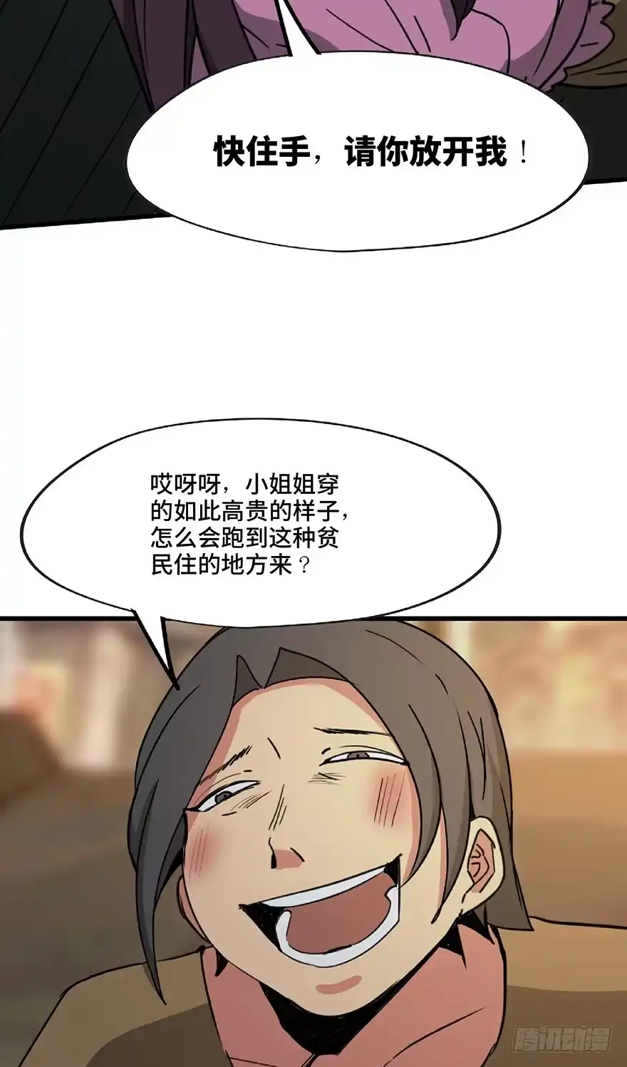 《心跳300秒》第一三零话·工具人直播间 第3页