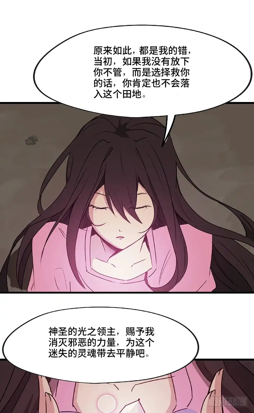 《心跳300秒》第一三零话·工具人直播间 第53页