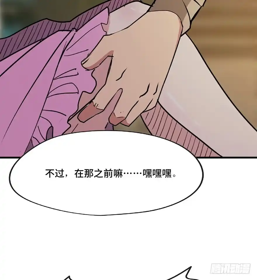 《心跳300秒》第一三零话·工具人直播间 第7页