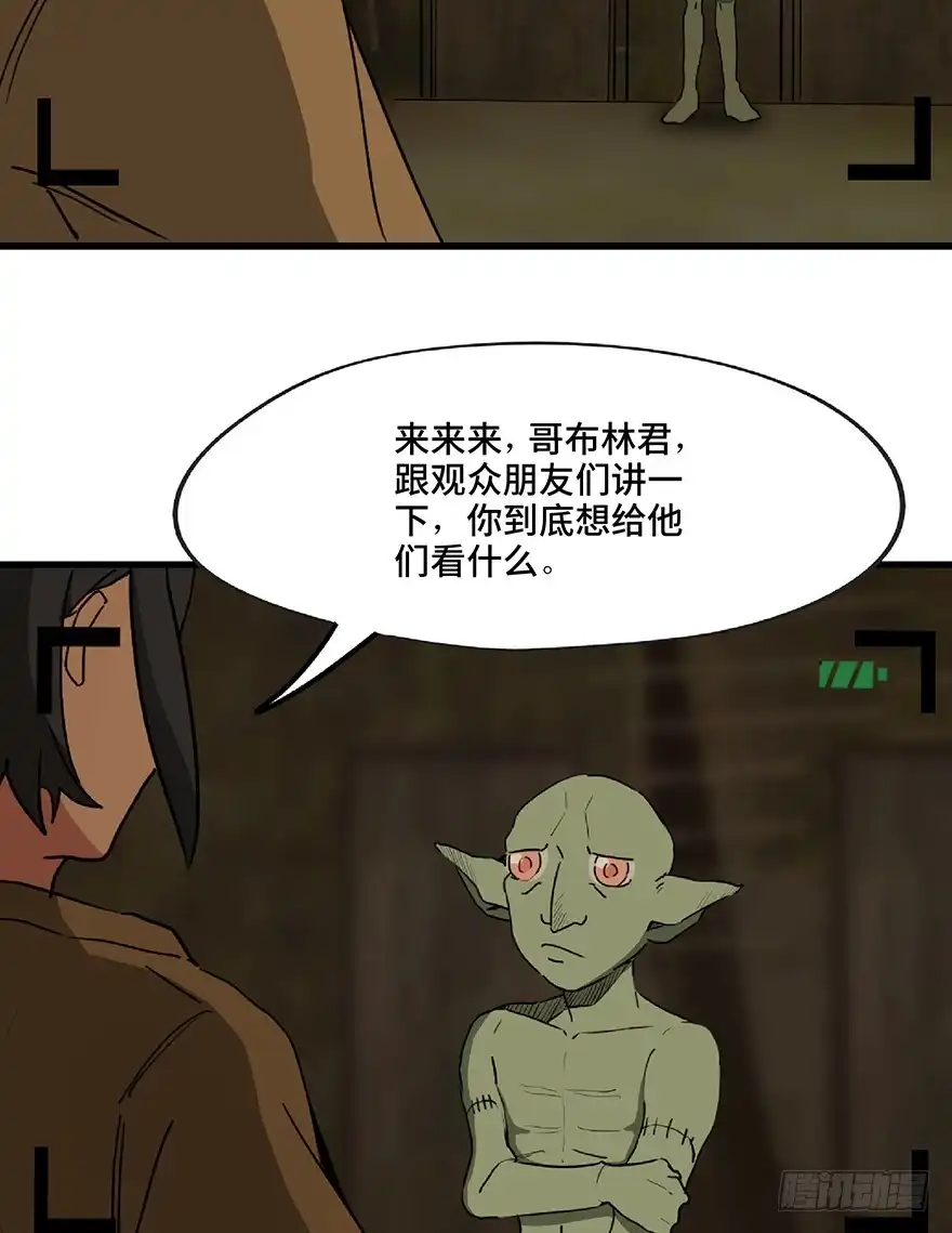 《心跳300秒》第一三零话·工具人直播间 第78页