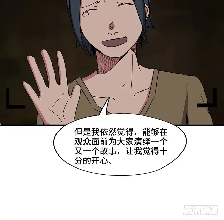 《心跳300秒》第一三零话·工具人直播间 第99页