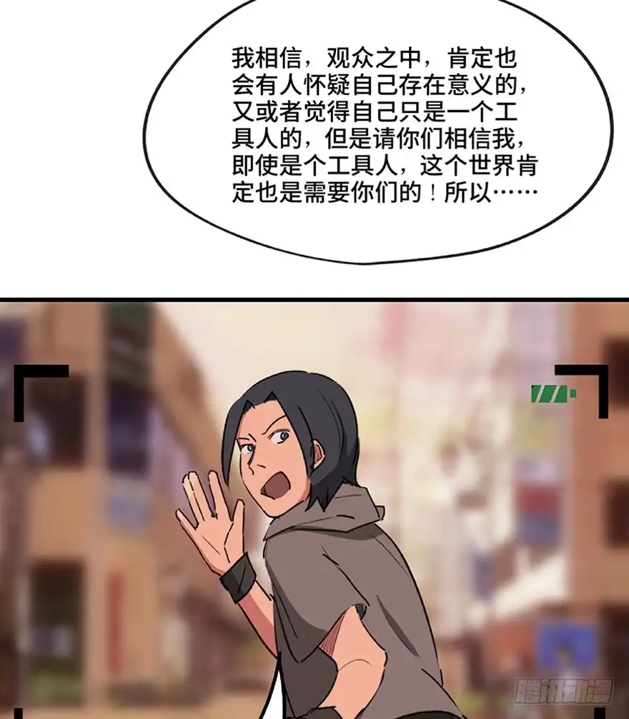 《心跳300秒》第一三零话·工具人直播间 第110页