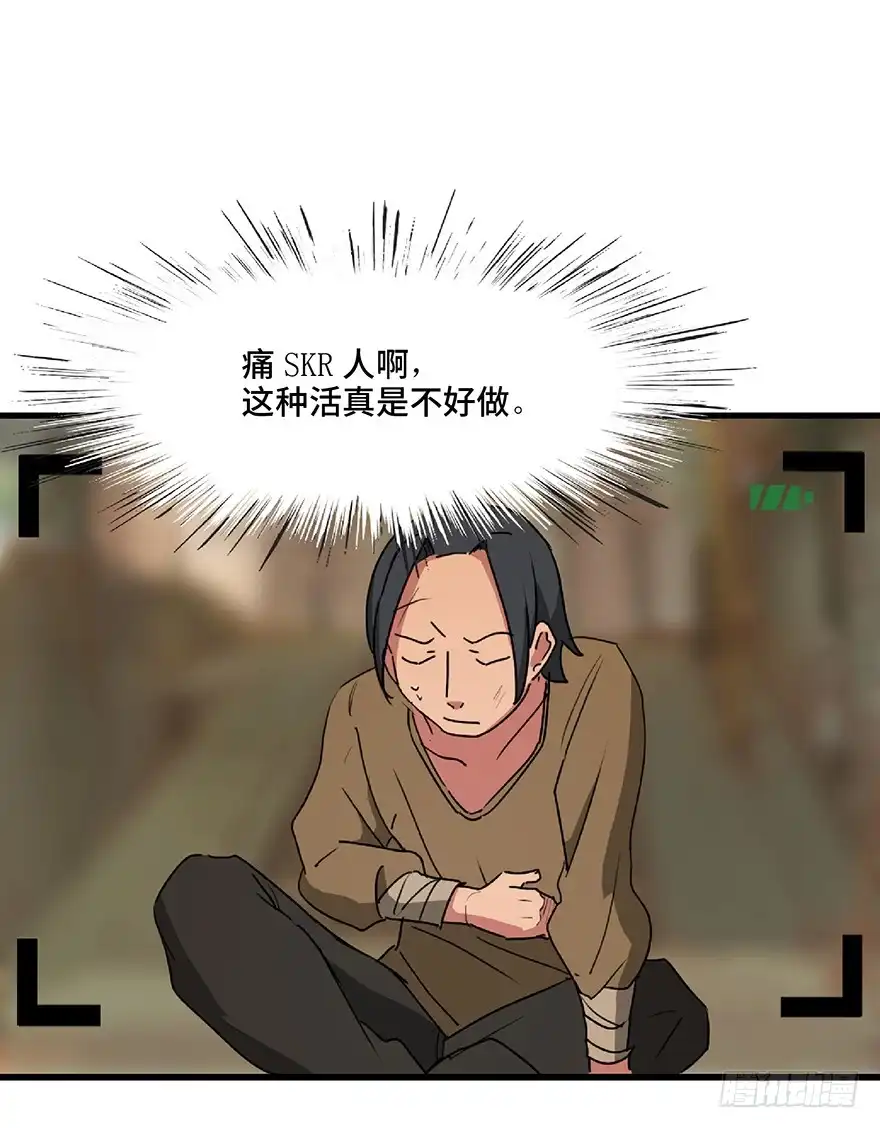 《心跳300秒》第一三零话·工具人直播间 第25页