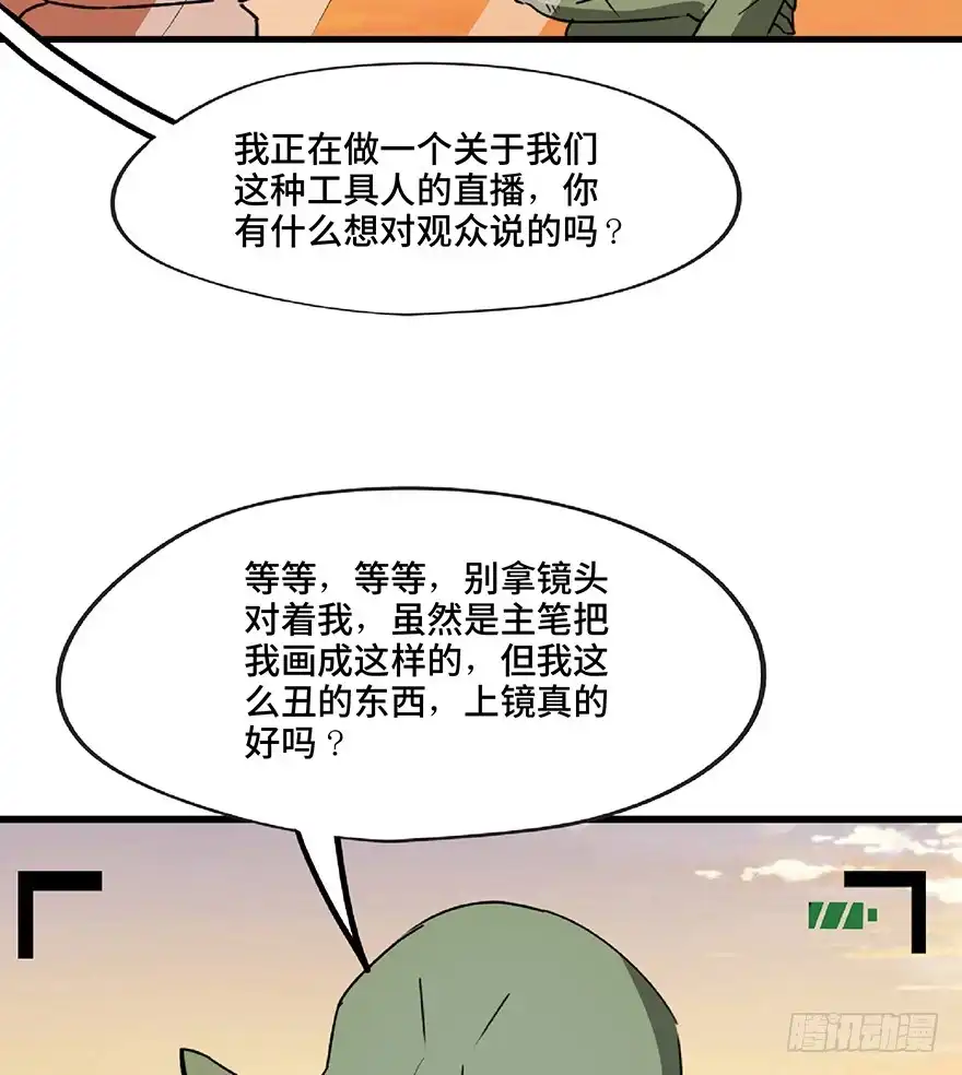 《心跳300秒》第一三零话·工具人直播间 第70页