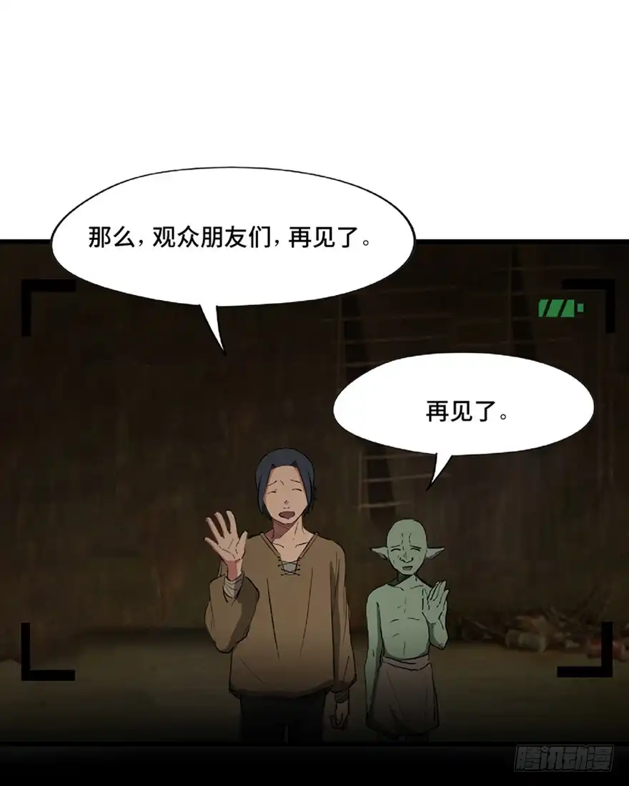 《心跳300秒》第一三零话·工具人直播间 第100页