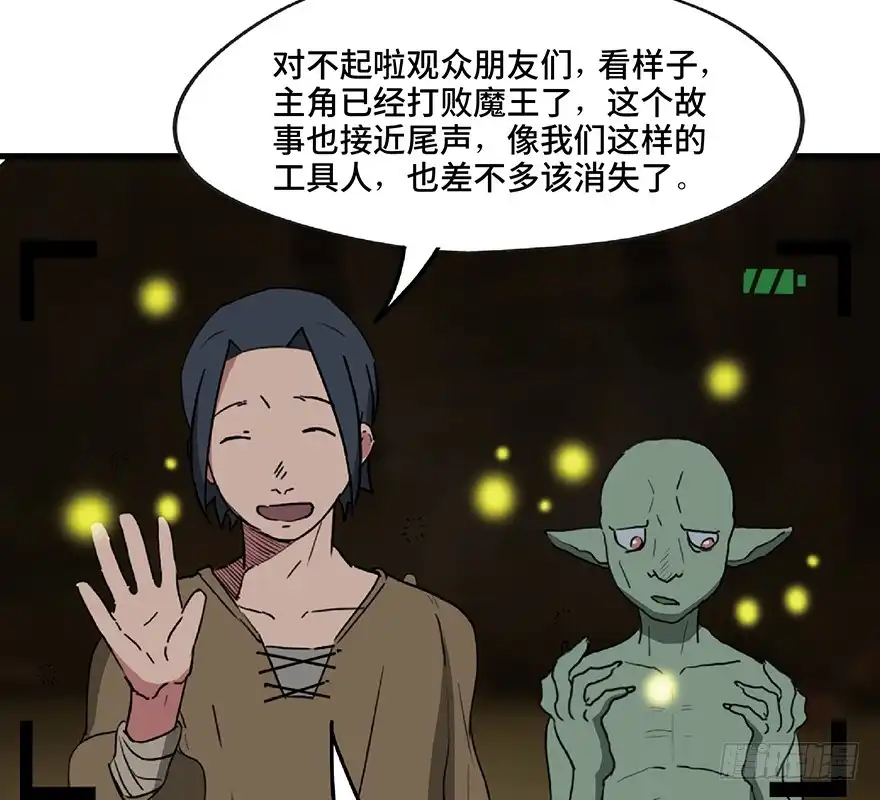 《心跳300秒》第一三零话·工具人直播间 第97页