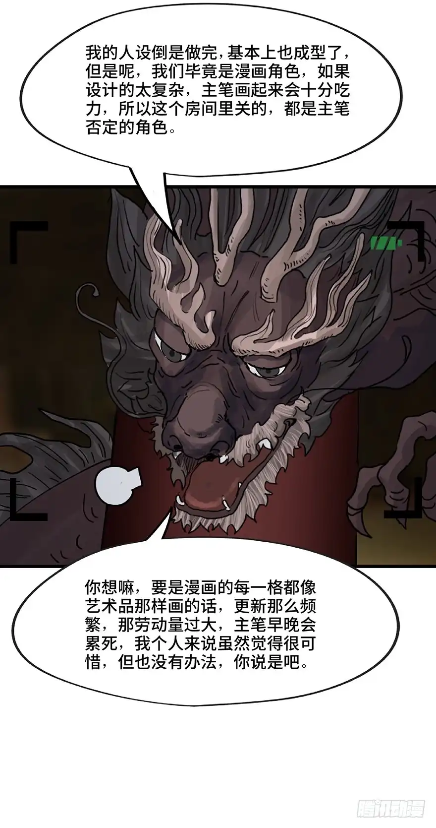 《心跳300秒》第一三零话·工具人直播间 第92页