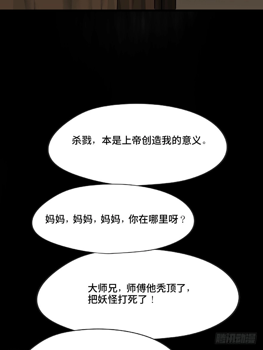 《心跳300秒》第一三零话·工具人直播间 第81页