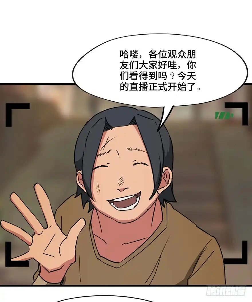 《心跳300秒》第一三零话·工具人直播间 第26页