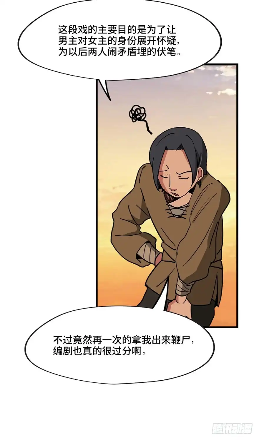 《心跳300秒》第一三零话·工具人直播间 第60页