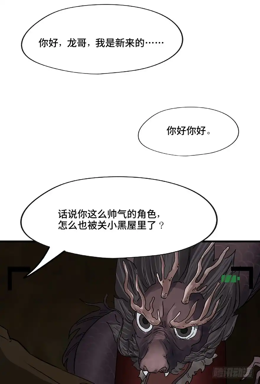 《心跳300秒》第一三零话·工具人直播间 第90页