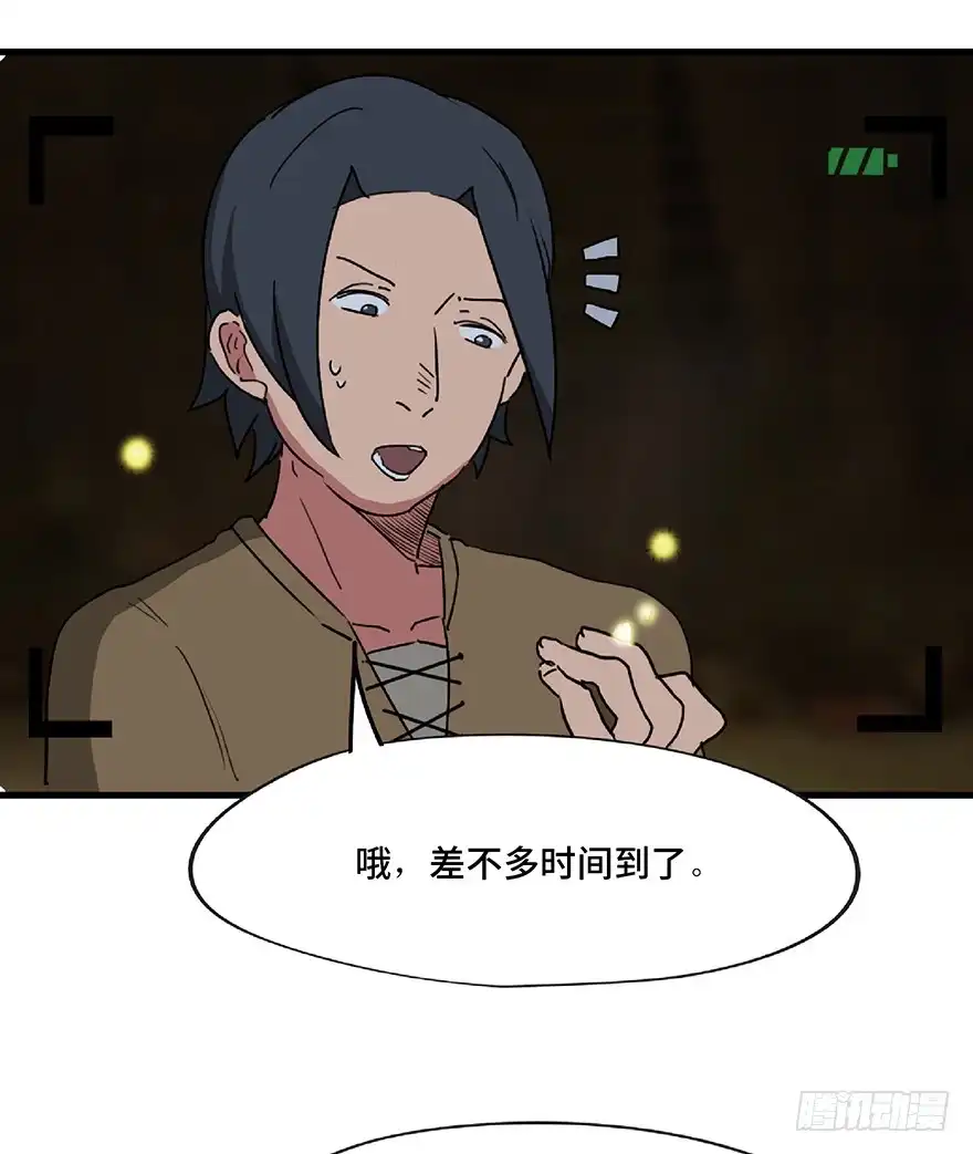 《心跳300秒》第一三零话·工具人直播间 第96页