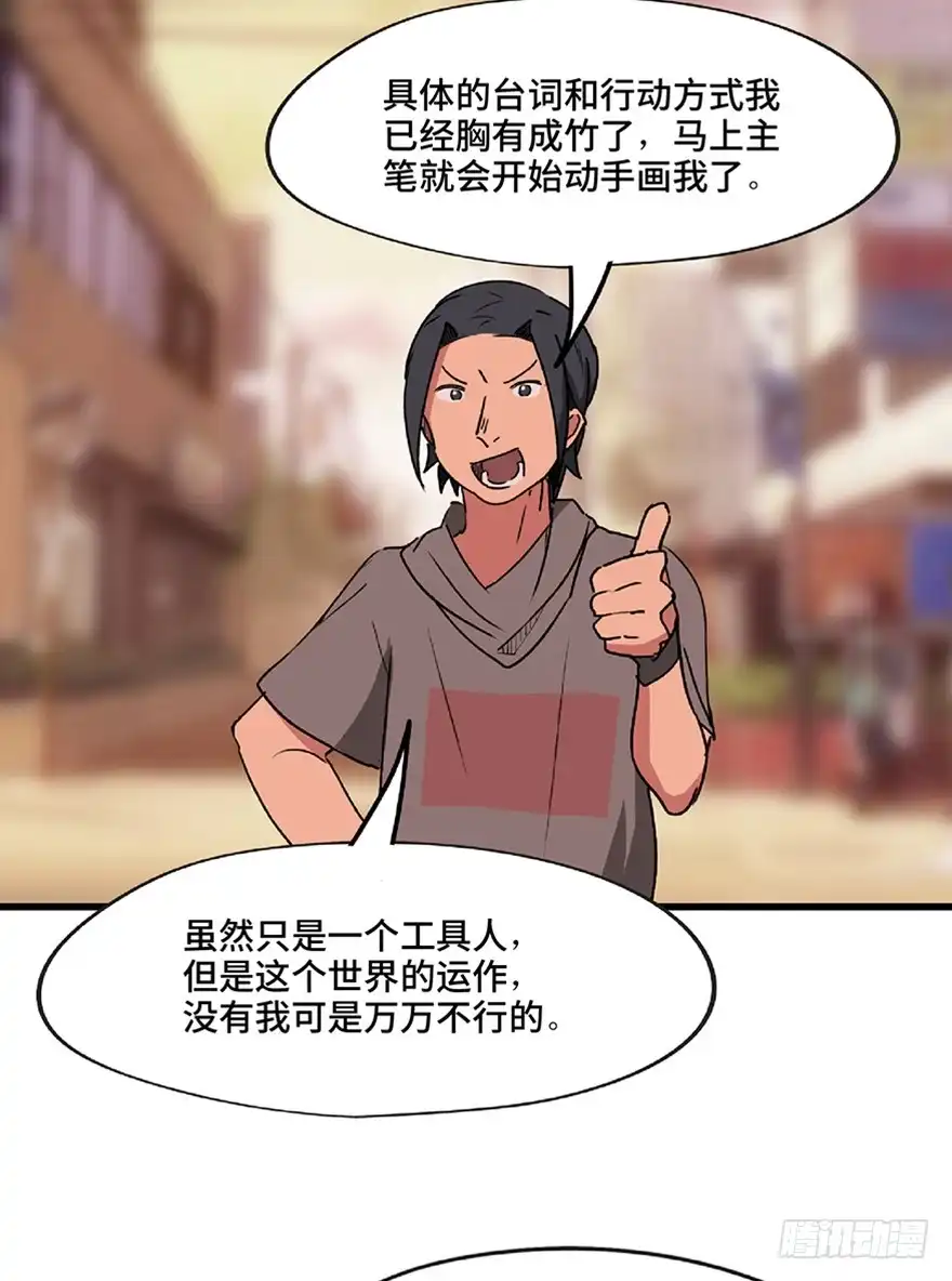 《心跳300秒》第一三零话·工具人直播间 第109页