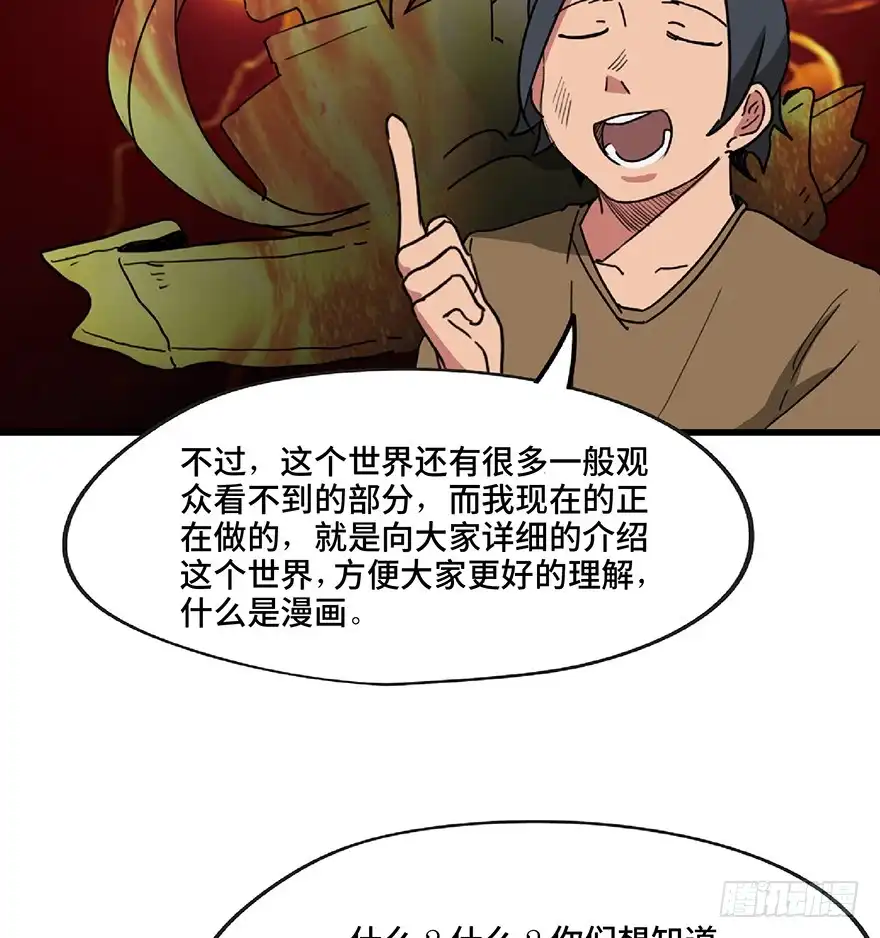 《心跳300秒》第一三零话·工具人直播间 第30页