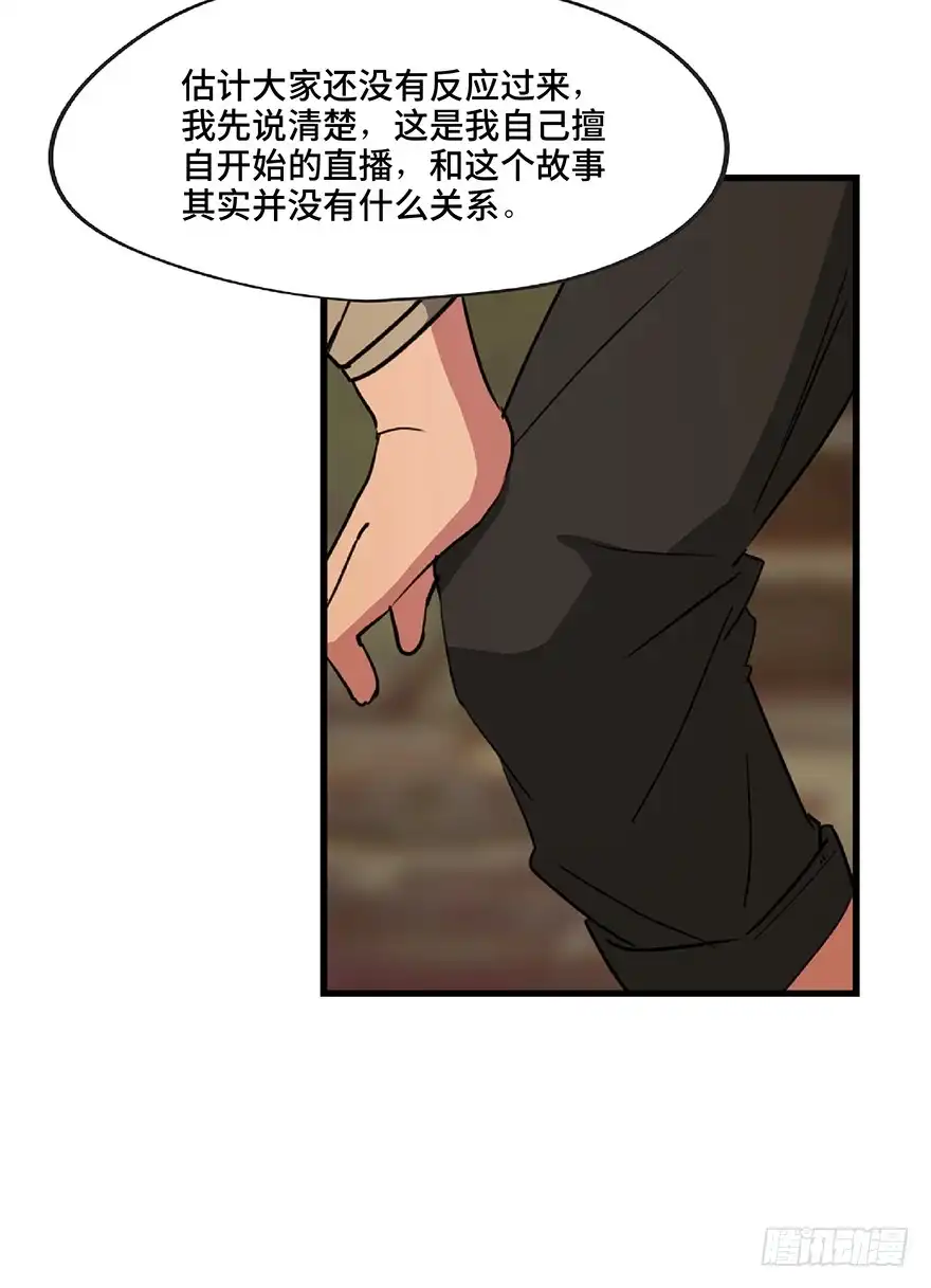 《心跳300秒》第一三零话·工具人直播间 第27页