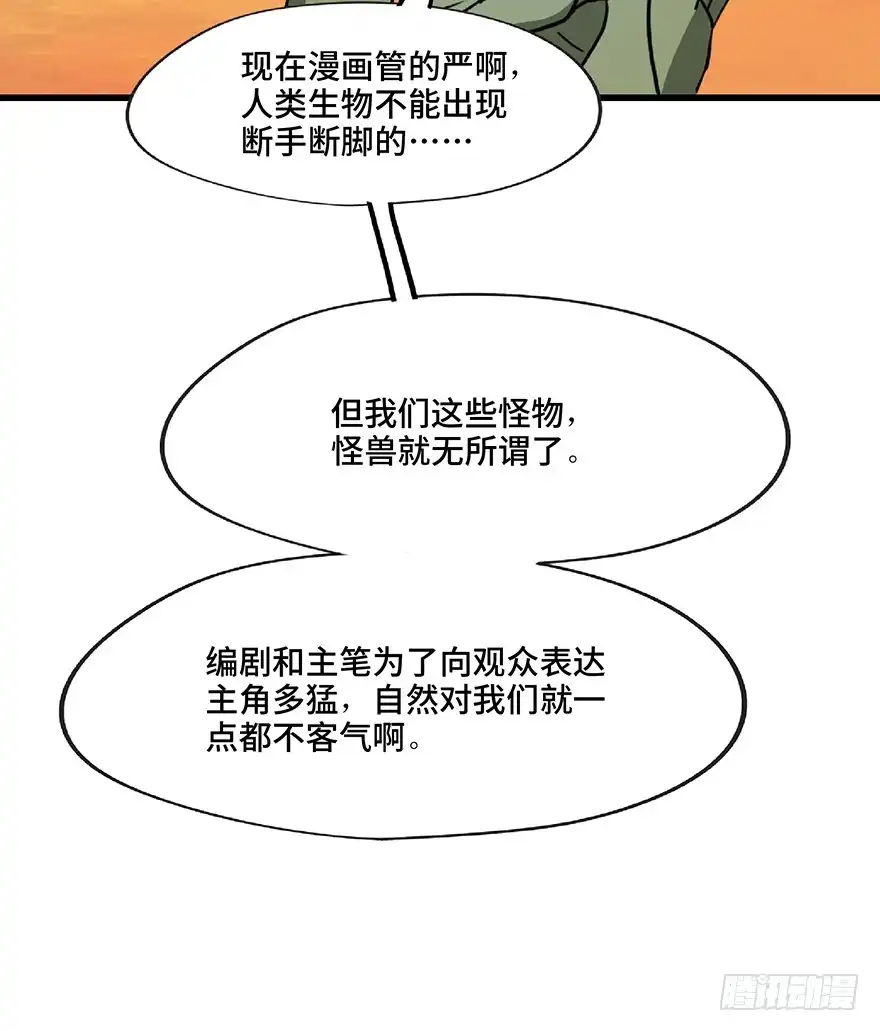 《心跳300秒》第一三零话·工具人直播间 第68页