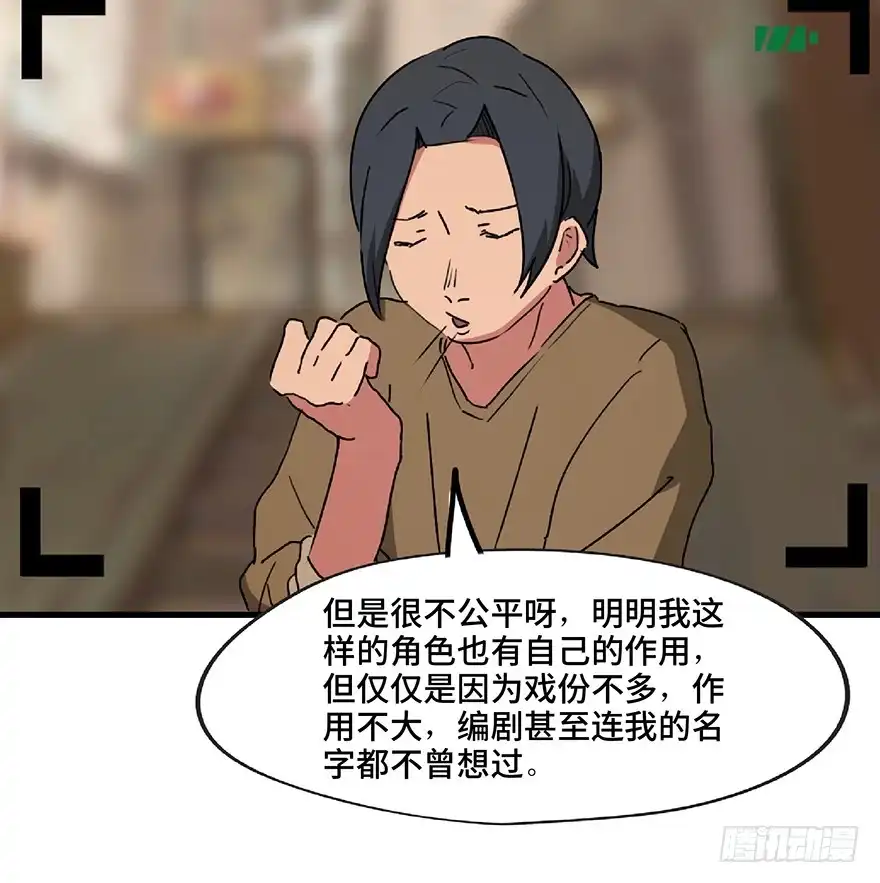 《心跳300秒》第一三零话·工具人直播间 第38页
