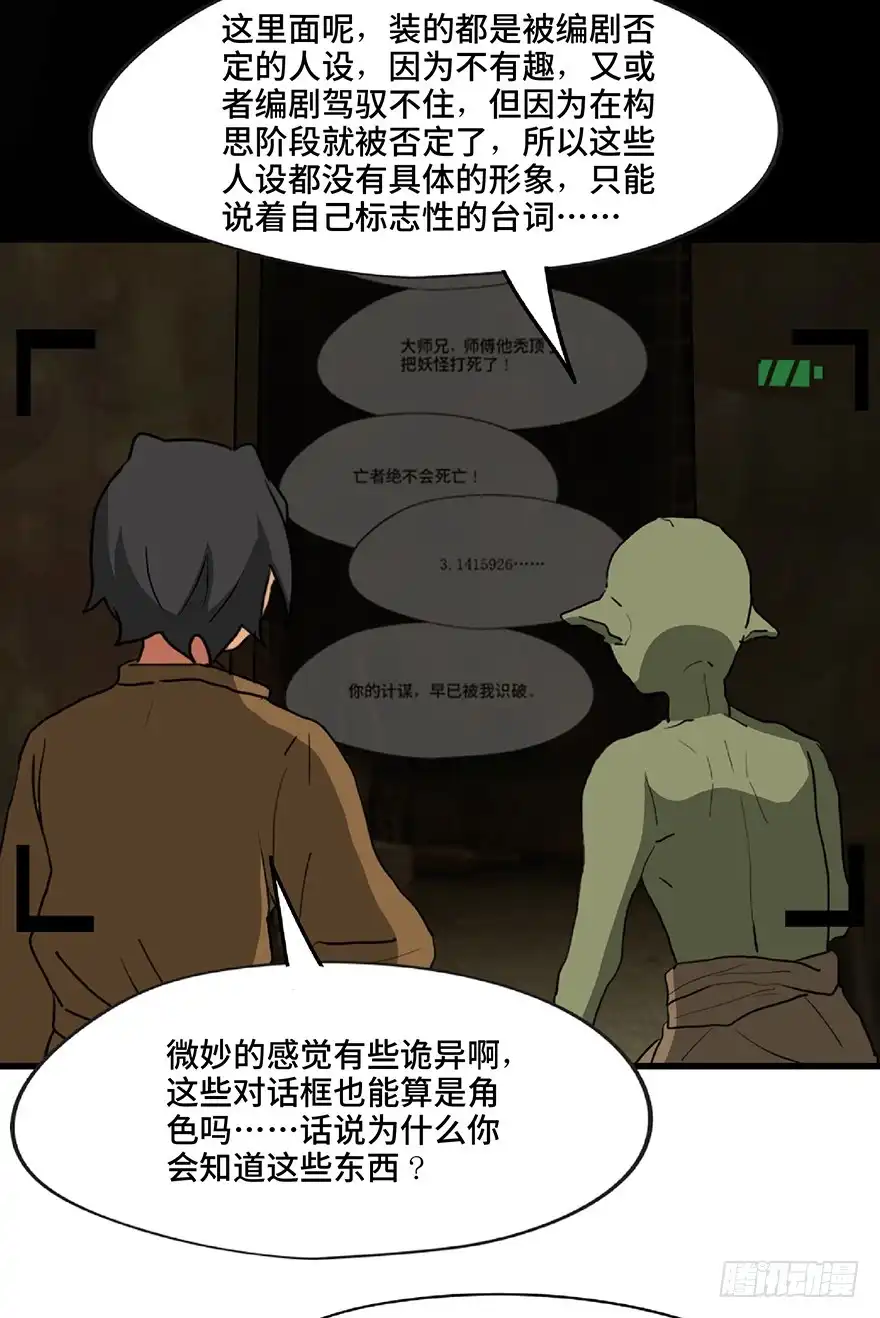 《心跳300秒》第一三零话·工具人直播间 第83页
