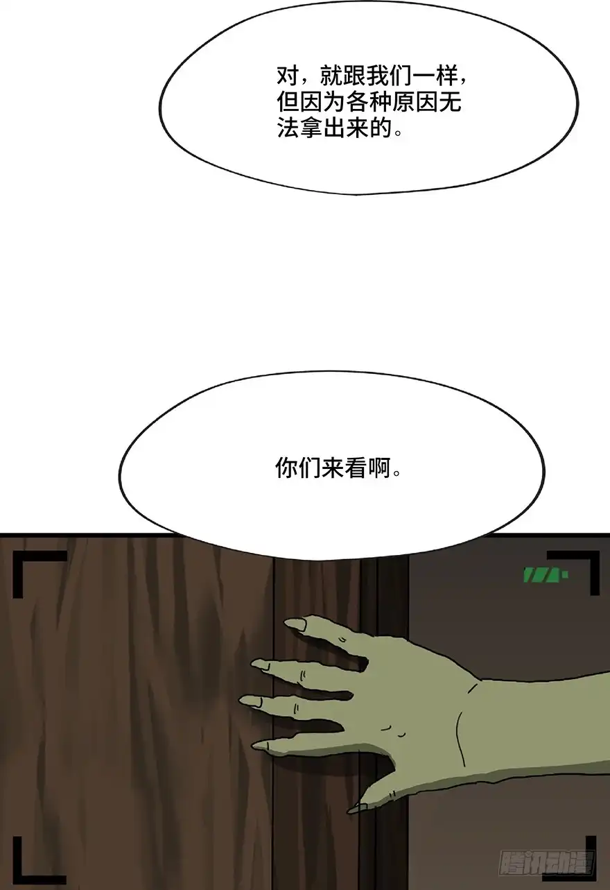《心跳300秒》第一三零话·工具人直播间 第80页