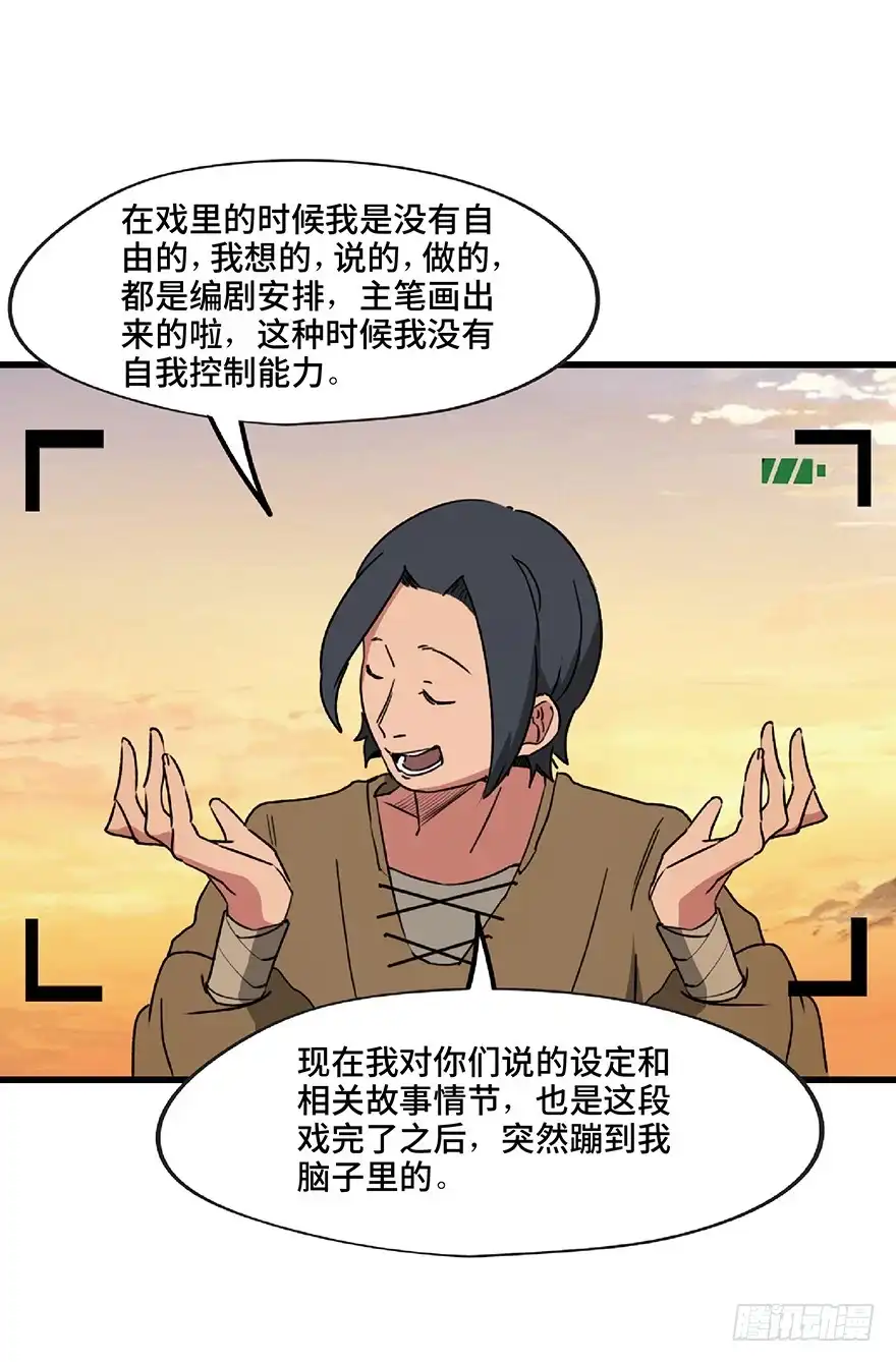 《心跳300秒》第一三零话·工具人直播间 第63页
