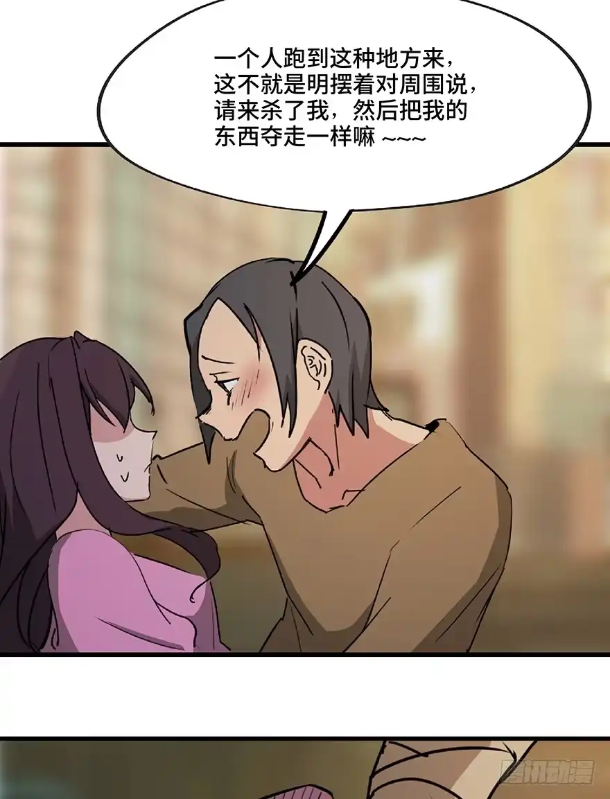 《心跳300秒》第一三零话·工具人直播间 第6页
