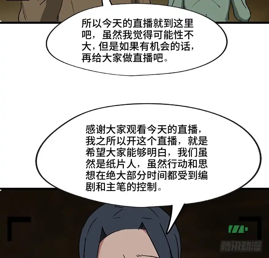 《心跳300秒》第一三零话·工具人直播间 第98页