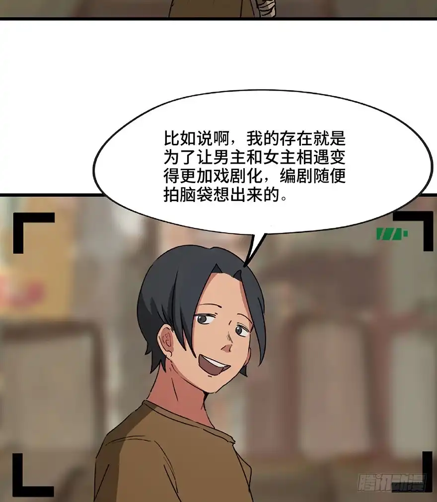 《心跳300秒》第一三零话·工具人直播间 第35页