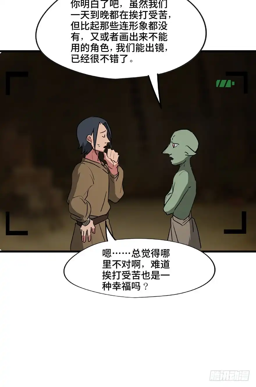 《心跳300秒》第一三零话·工具人直播间 第95页