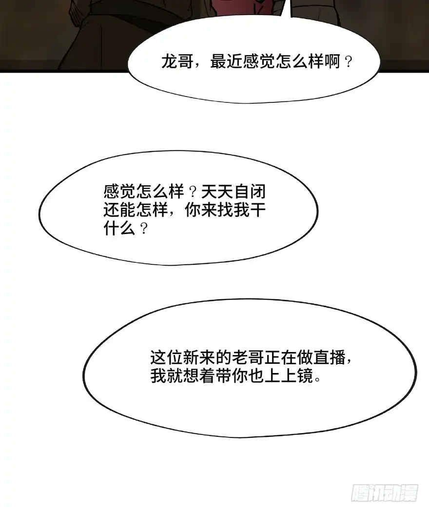 《心跳300秒》第一三零话·工具人直播间 第89页