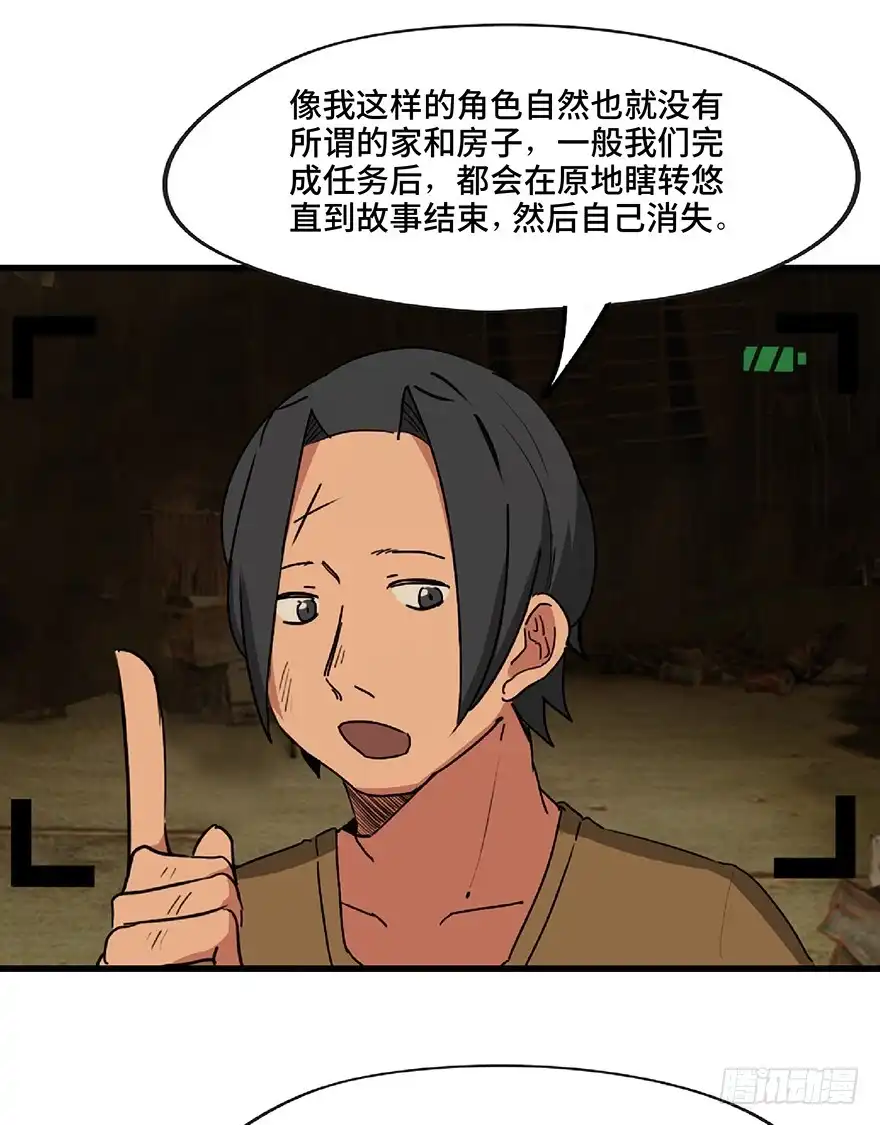 《心跳300秒》第一三零话·工具人直播间 第43页