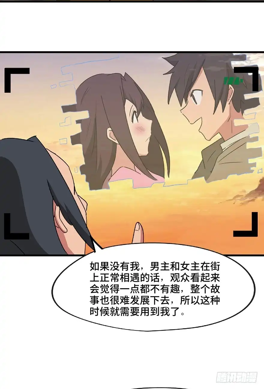 《心跳300秒》第一三零话·工具人直播间 第36页