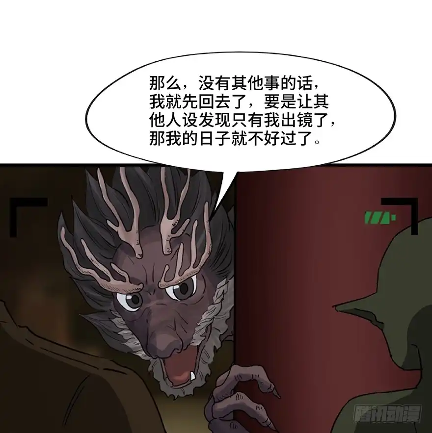 《心跳300秒》第一三零话·工具人直播间 第93页