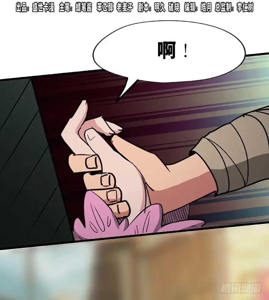 《心跳300秒》第一三零话·工具人直播间 第1页