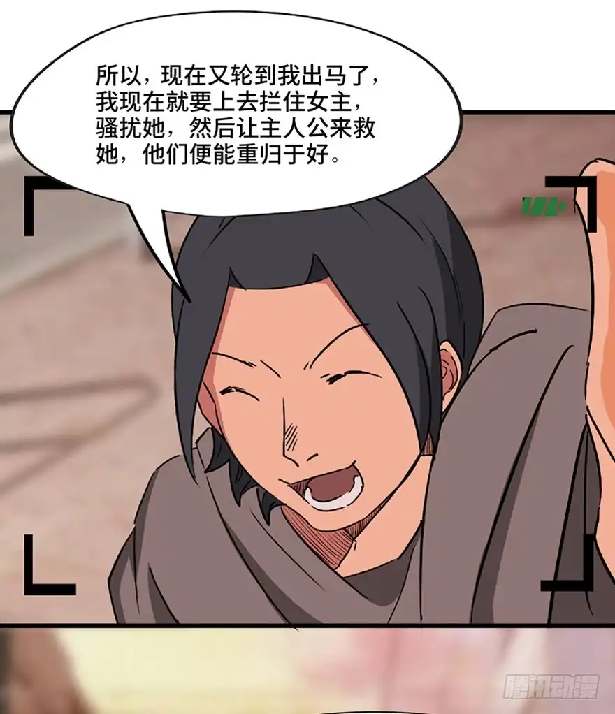《心跳300秒》第一三零话·工具人直播间 第108页