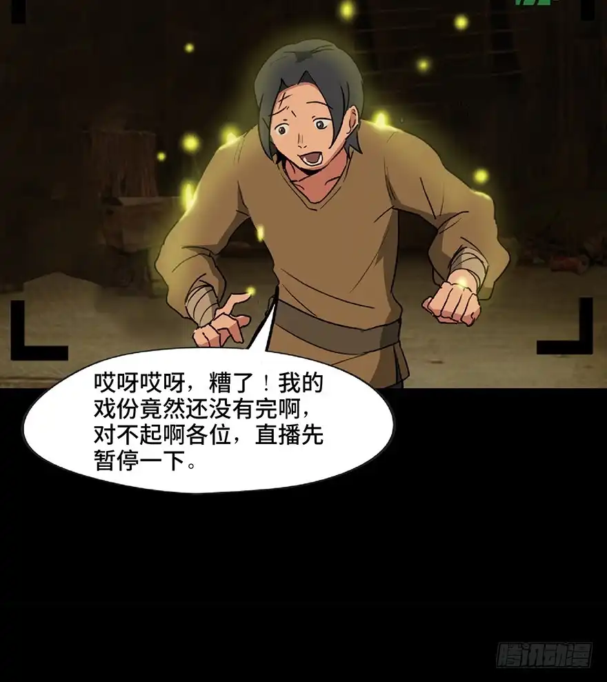 《心跳300秒》第一三零话·工具人直播间 第45页
