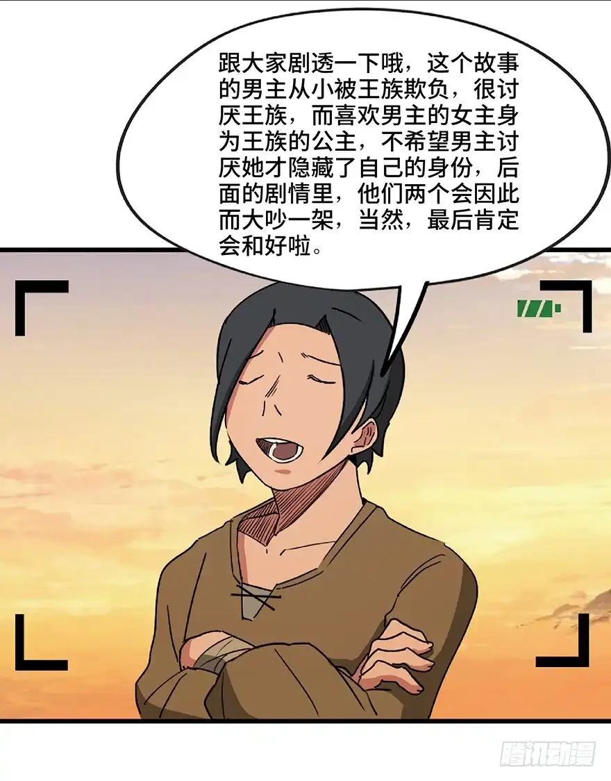 《心跳300秒》第一三零话·工具人直播间 第65页