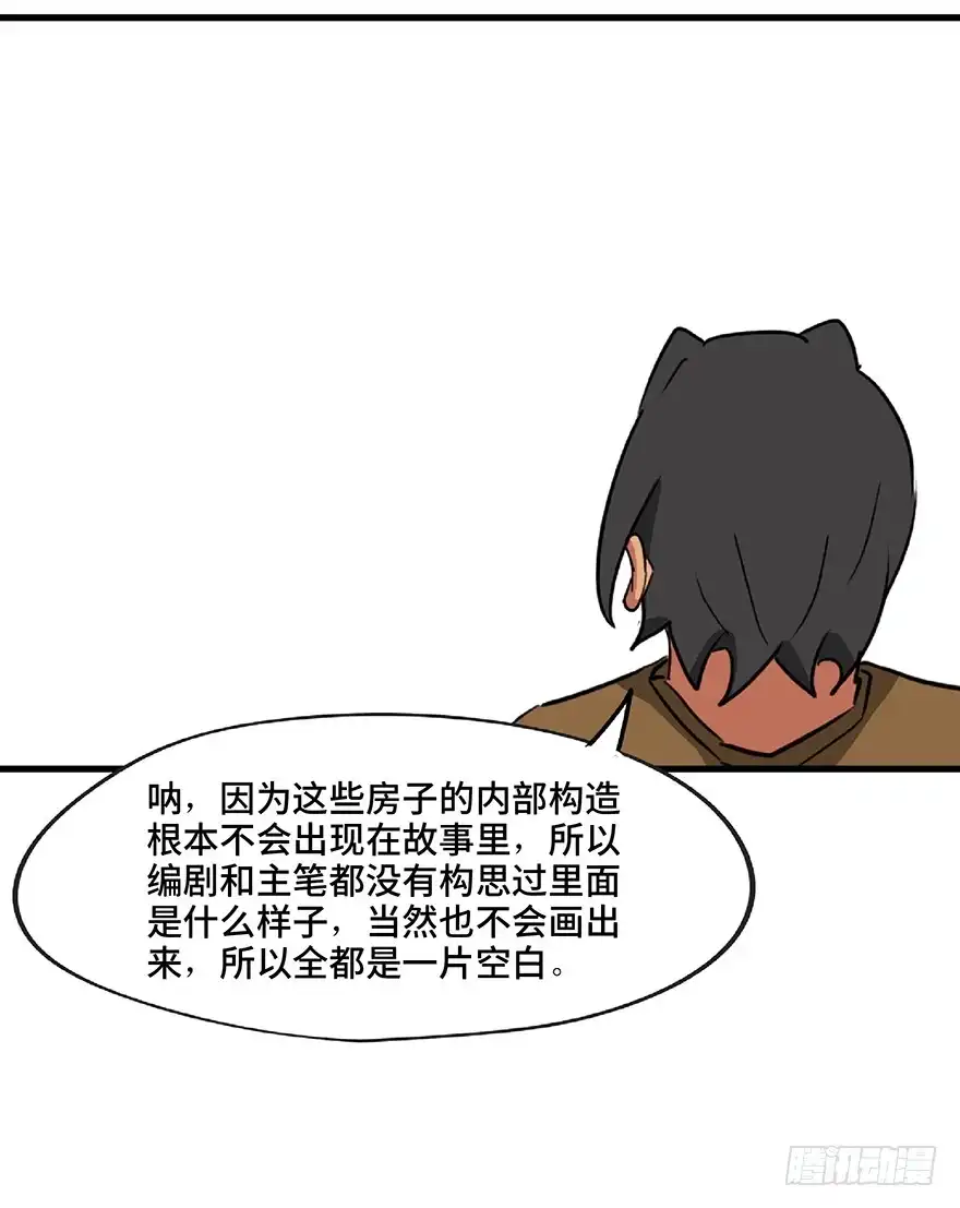 《心跳300秒》第一三零话·工具人直播间 第42页