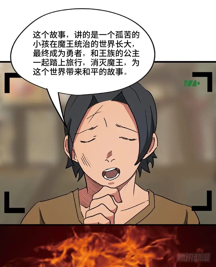 《心跳300秒》第一三零话·工具人直播间 第28页