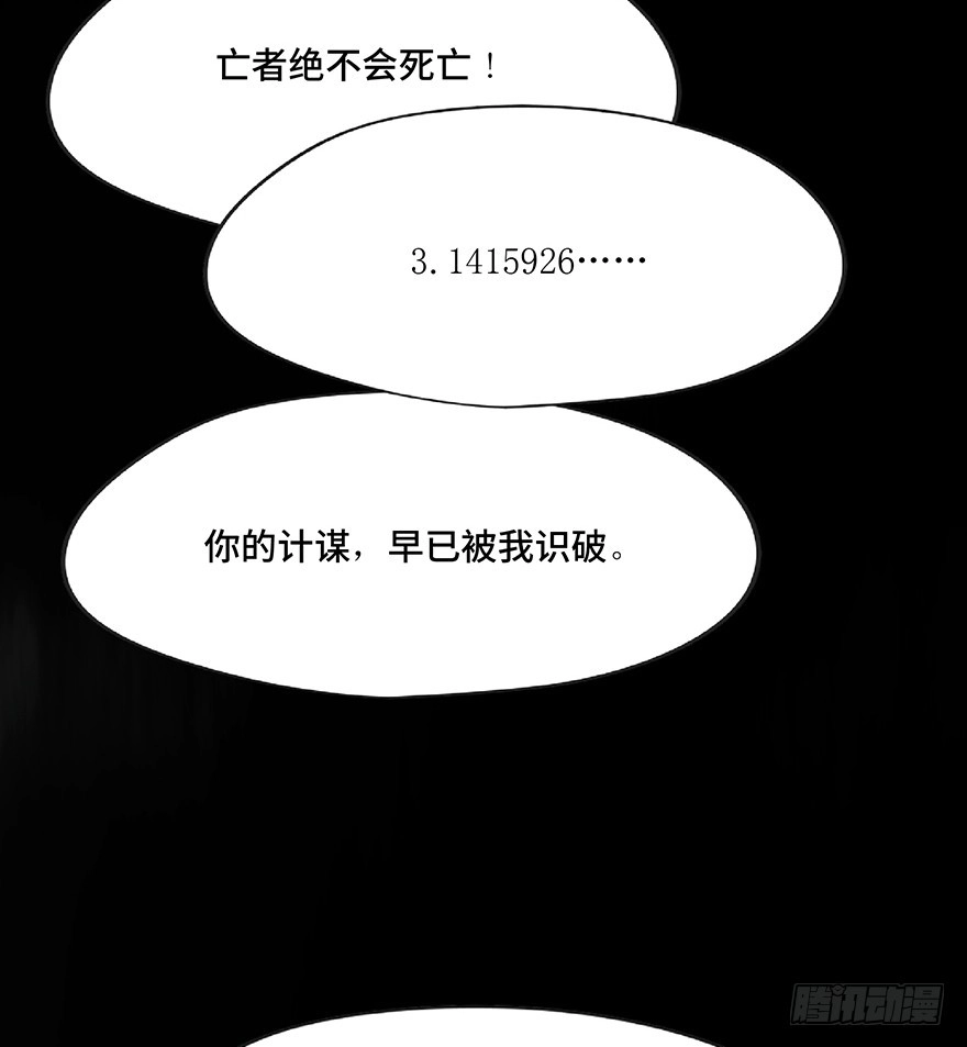 《心跳300秒》第一三零话·工具人直播间 第82页